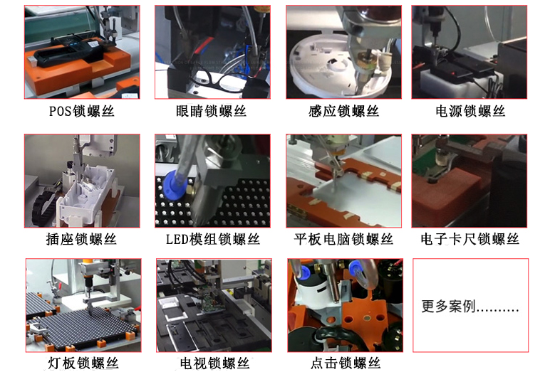 自動螺絲機應用