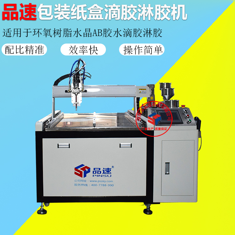 包裝紙盒自動(dòng)滴膠機(jī)