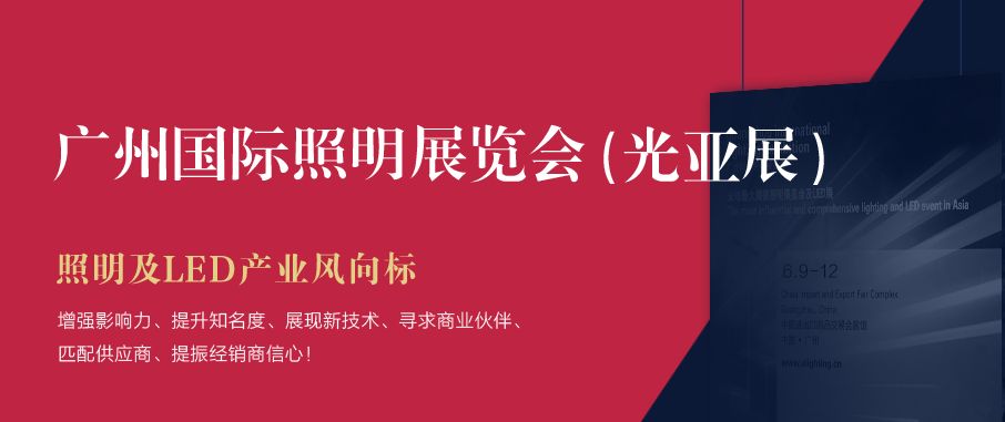 光亞展會 光亞展會