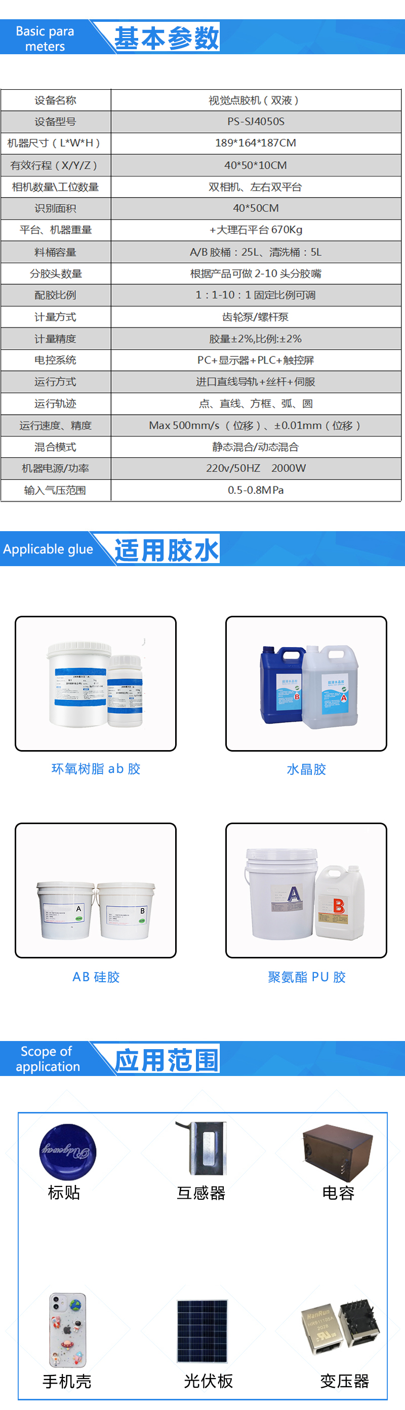 視覺點(diǎn)膠機(jī)參數(shù)