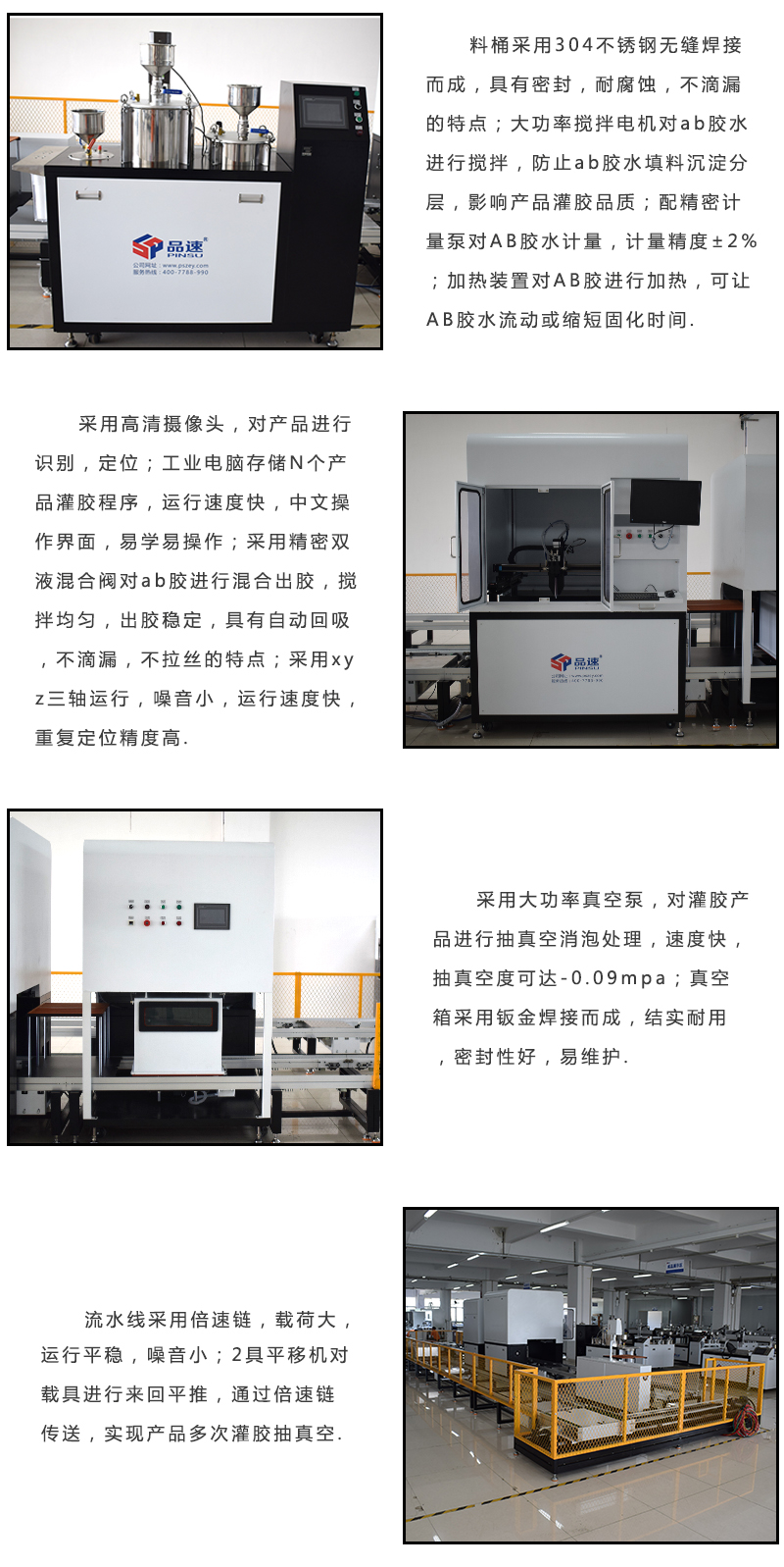 全自動(dòng)視覺(jué)灌膠抽真空平移回流生產(chǎn)流水線特點(diǎn) 全自動(dòng)視覺(jué)灌膠抽真空平移回流生產(chǎn)流水線特點(diǎn)
